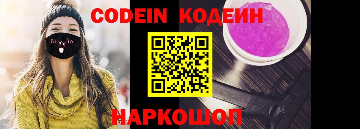 Кодеиновый сироп Lean Purple Drank Новосибирск