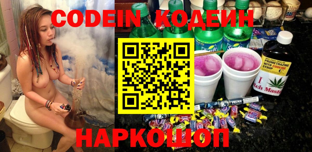 Новосибирск  Кодеин Purple Drank  Вход с VPN 