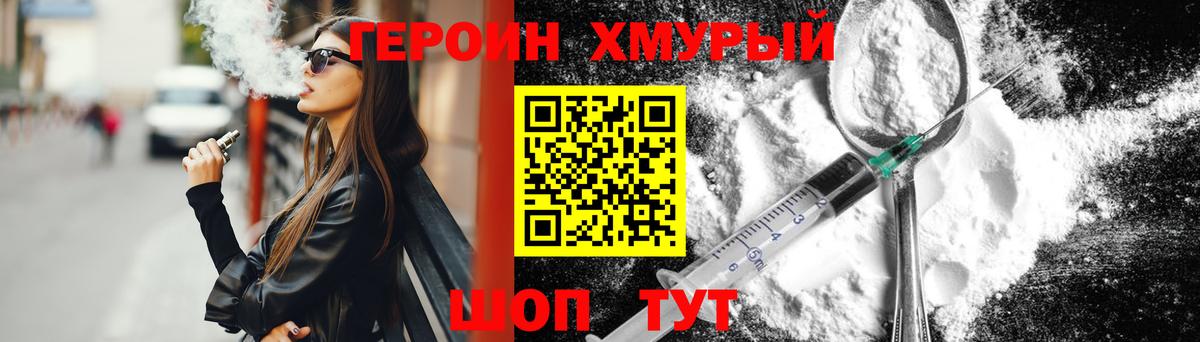 ГЕРОИН герыч Новосибирск