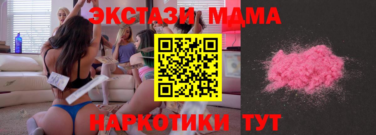 МДМА  MDMA Molly  Вход с VPN  Новосибирск  MDMA кристаллы 